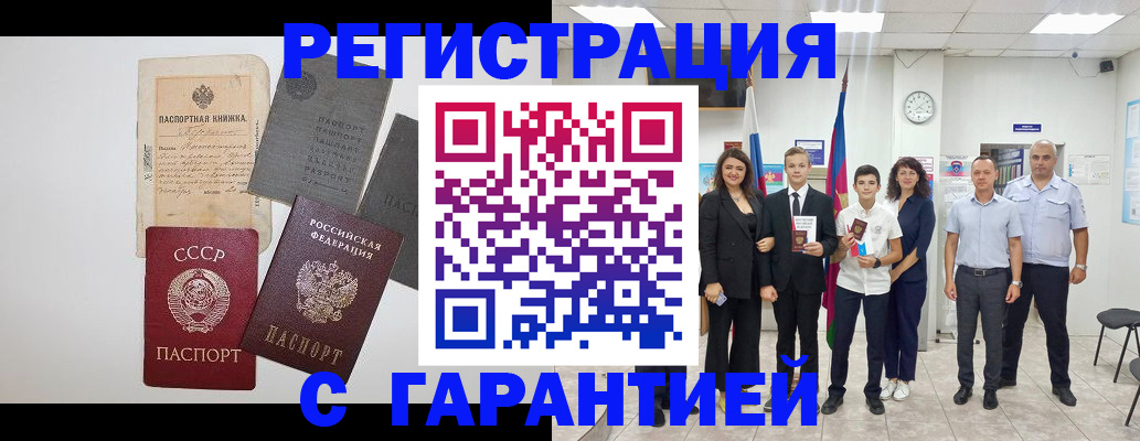 прописка законно в Донском