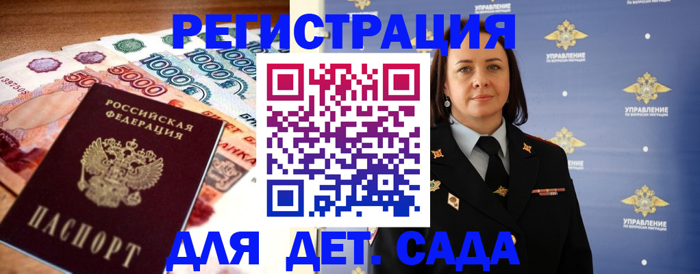 прописка для военкомата в Донском