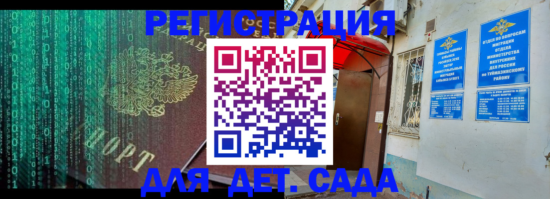 временная регистрация 2025 в Донском