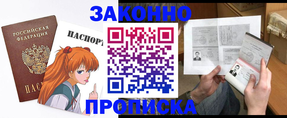 прописка законно в Донском